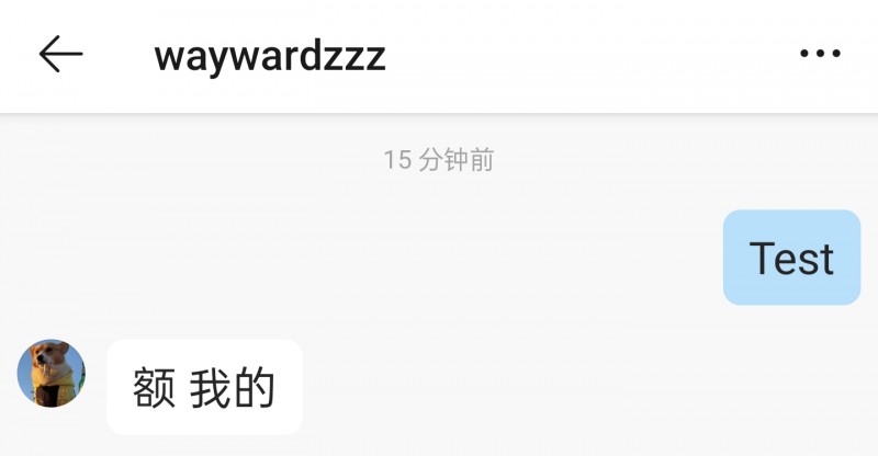 自适应抗网爆?TES上单Wayward微博私信自动回复：“额 我的”