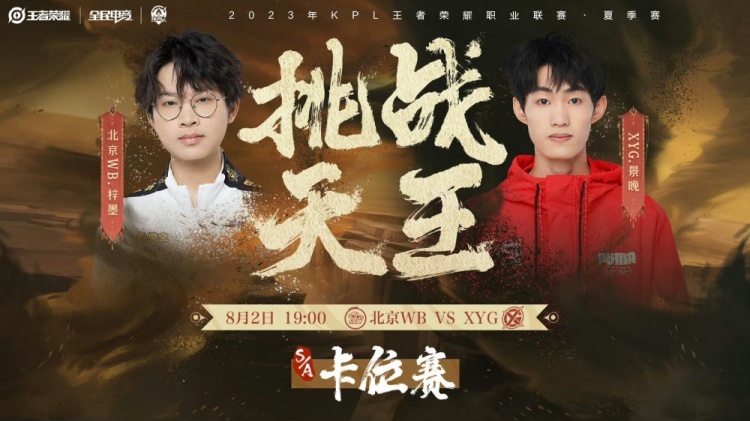 ?花卷海月稳定小黑屋抓人助队留在S组！WB 4-1 XYG
