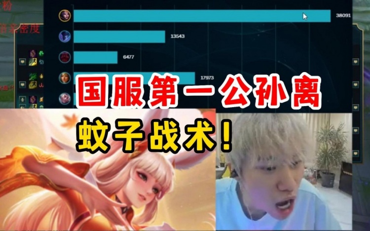 Doinb选出"公孙离" 顶级指挥把小伞恶心坏了：怎么有蚊子在叫
