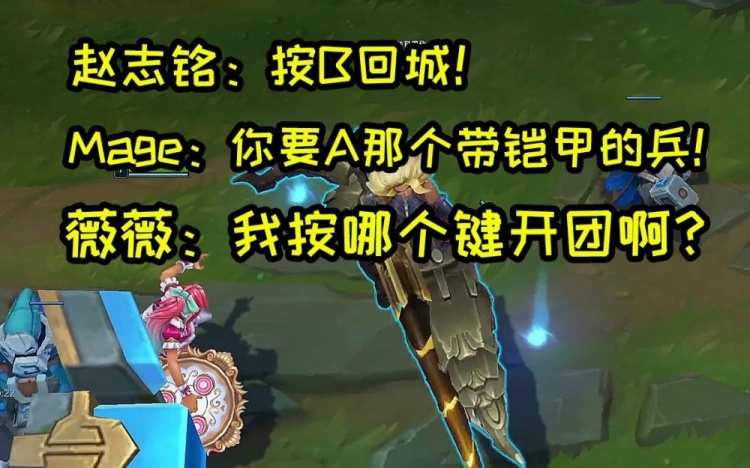Mage解说杯手把手带主持薇薇入门英雄联盟，全程红温顶级享受！