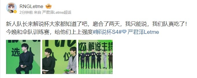 Letme更博：今晚和伞队训练赛，给他们上上强度