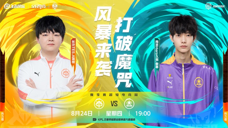 ?KPL败者组首轮：Hero连追两局 大比分2-3TES.A