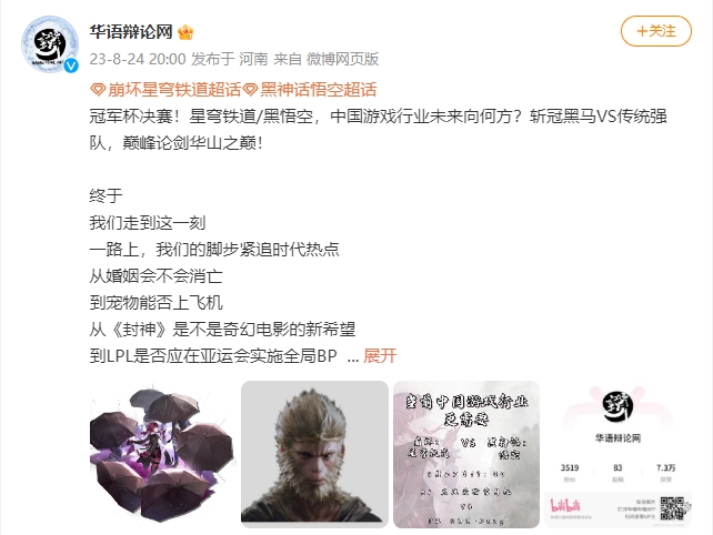 华语辩论决赛论题：中国游戏行业更需要星穹铁道还是黑神话悟空？