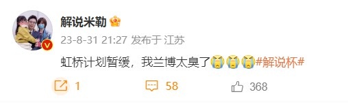 Mle的自省！米勒：虹桥计划暂缓，我兰博太臭了