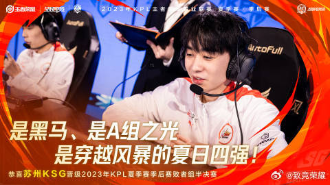 ?KPL败者组：DRG惨遭逆转 KSG连扳三局晋级败者组半决赛
