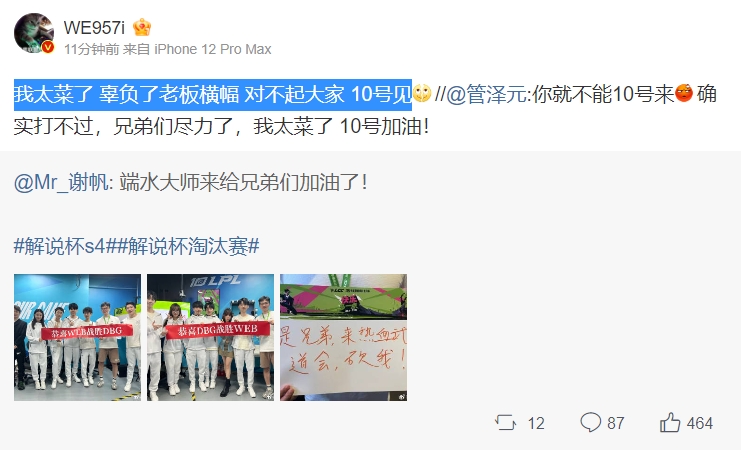 甘拜下风！957赛后更博：我太菜了 辜负了老板横幅 对不起大家