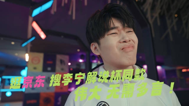 LPL赛事官博更新：解说杯四强预热视频买装备篇