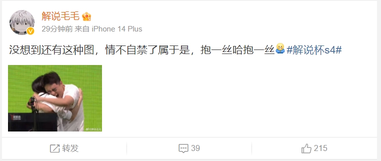 解说毛毛赛后评价“失控与女友Kris相拥”：情不自禁了属于是