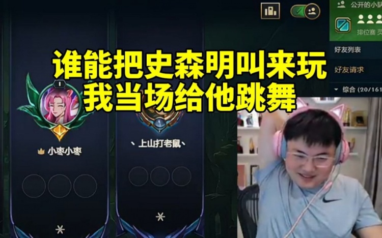 Uzi：谁能现在把史森明叫来打英雄联盟 我真给他跳支舞！