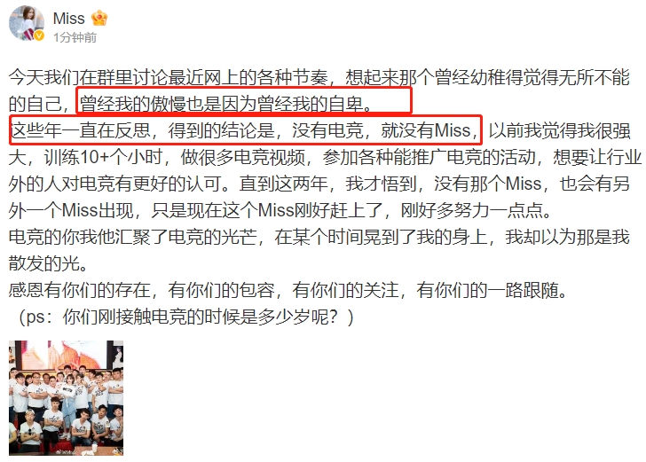 Miss疑似首度回应“抛弃LOL转播PUBG”：没有电竞 就没有Miss！