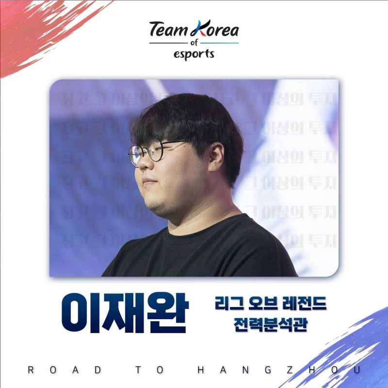 KeSPA：前T1双冠辅助Wolf将担任LOL韩国队分析师