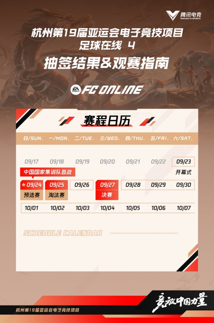 足球在线4分组抽签结果公布：国家集训队将参加32强双败淘汰赛