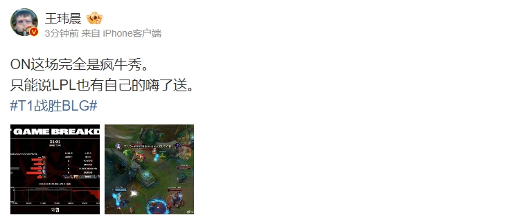 体坛周报记者：ON这场完全是疯牛秀 只能说LPL也有自己的嗨了送