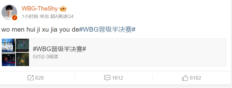 TheShy深夜发博：我们会继续加油！