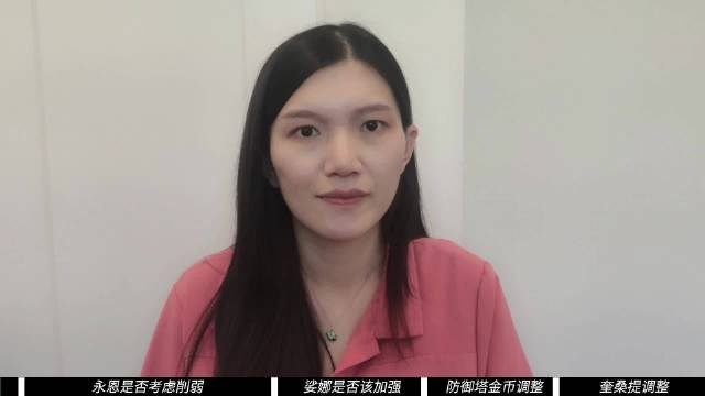 拳头设计师快速回答：防御塔金币的调整、奎桑提的调整