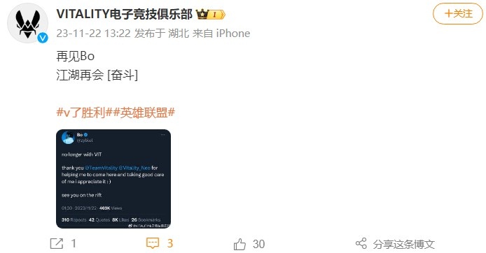 VIT官博发文告别Bo人：再见Bo，江湖再会！