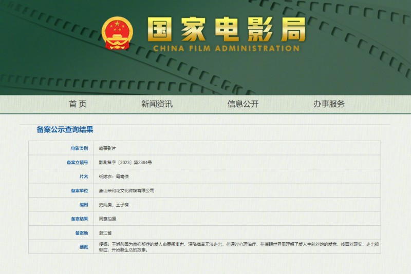 悬疑解谜游戏《纸嫁衣3》改编电影备案公示：心理治疗,走出抑郁