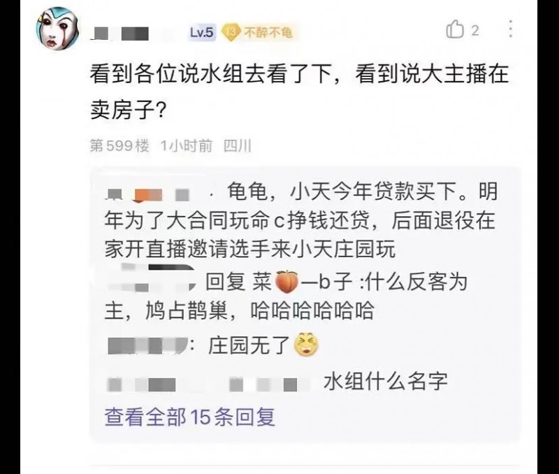 开局一张图？网友发帖称Doinb已经准备出售庄园