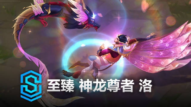 神龙尊者-洛 皮肤预览：全身充满神龙之力，龙鳞附体保护自身?