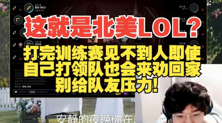 957：北美打完训练赛见不到人，领队也会劝你回家，完全不给内卷