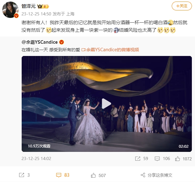 管泽元更博谈婚礼：昨天的最后记忆就是白酒一杯一杯喝到断片了