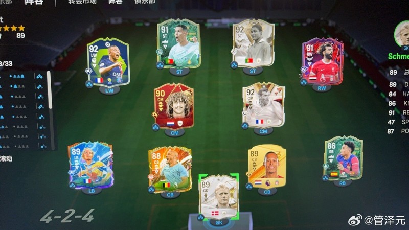 管泽元更博晒FIFA阵容：今年这个一手阵容看起来都很BT了