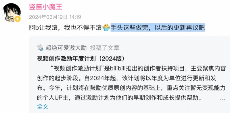 B站激励计划更新 80万粉丝UP主：靠激励吃不上饭 阿B让我滚 不得不滚