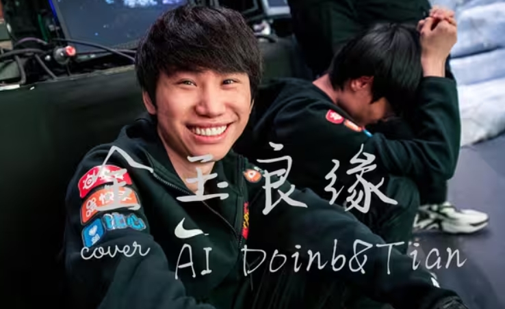 站边Doinb的问题？涵艺：Doinb可能解说7号的比赛 而Tian此前起诉过我
