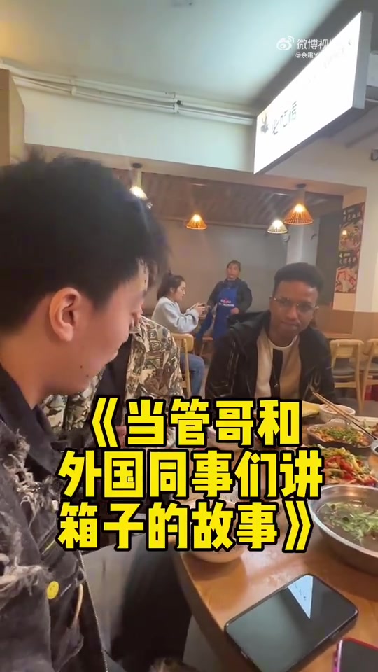 【蜗牛电竞】经典咏流传?余霜分享管泽元与外国同事讲述箱子的故事
