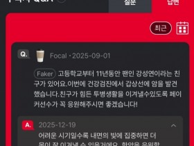 【蜗牛电竞】Faker为甲状腺癌粉丝应援:越是艰难的时刻,越要专注内心的光芒