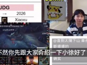 【蜗牛电竞】前UP教练:HongQ年薪CFO望尘莫及 junjia统治力在LCP相当于厂长!