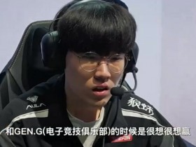 【蜗牛电竞】Hope:当时打CFO我们心态变了,从之前很想赢变成不想输