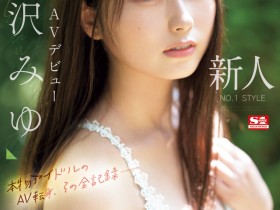 【蜗牛电竞】逢沢みゆ(逢泽美优)出道作品SONE-004发布!8年偶像资历!艺能人华丽转身!背负AV界未来的她正式登场!