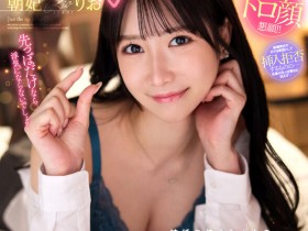 【蜗牛电竞】朝妃りお(朝妃莉绪)作品URVRSP-531发布!2026年开始⋯神赐予的美貌状况有变!
