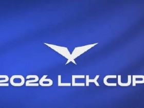 【蜗牛电竞】LCK杯疑似T1/GEN将正面对抗HLE,提前结束赛程接壤9月亚运会!