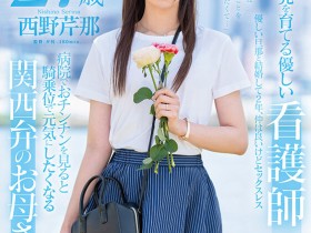 【蜗牛电竞】西野芹那出道作品SDNM-398发布!想要人生多点刺激!在大阪当护士的她偷偷下海拍A片!