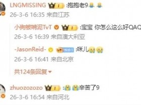 【蜗牛电竞】69发文后众人纷纷下场,karsa、zhuo、wayward等人评论暖心安慰