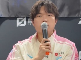 【蜗牛电竞】Bin:先锋赛有没有重点关注谁?没有!我只会关注自己的表现!