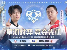 【蜗牛电竞】🎮常规赛装糖阴你一手!AG零封JDG顺利挺进胜决 AG 4-0 JDG