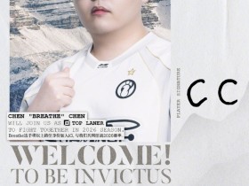 【蜗牛电竞】iG官方:选手陈晨(ID:Breathe)正式加入iG英雄联盟分部担任上路位