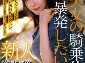 【蜗牛电竞】那位想把男优打得东倒西歪的护士「葉月なぎさ(叶月渚)」竟是2021年出道的她?