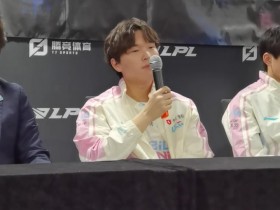 【蜗牛电竞】群访比微博爆多了!Bin:不知道BFX哪里冒出来的队伍,我觉得应该很好打