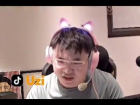 【蜗牛电竞】Uzi:能理解K神不参加乌兹杯 压力大怕丢面子!但他海选随便虐