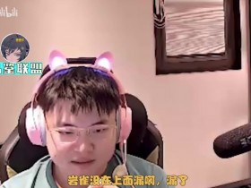 【蜗牛电竞】Uzi:乌兹杯千万别开盘假赛,奖金都给这么高了再搞谁敢办比赛