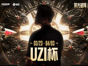 【蜗牛电竞】🎮biubiu安蓓萨大招强锁Uzi霞 ppgod巴德完美保护 Able队拿赛点