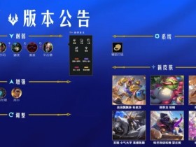 【蜗牛电竞】26.7版本更新公告:蛇女、滑板鞋增强,辅助补兵惩罚移除