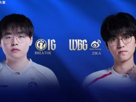 【蜗牛电竞】🎮就在今天!Breathe哑火 Jiejie蔚爆锁JiaQi芸阿娜 WBG2-1iG