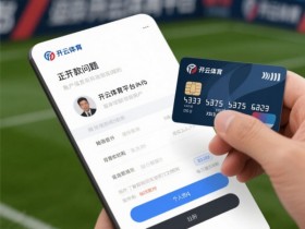 【蜗牛电竞】2026线上资金操作指南:首次存取款的全流程与避坑要点
