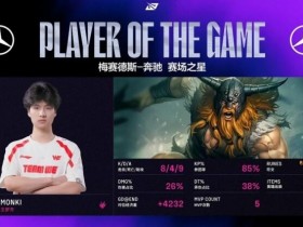 【蜗牛电竞】你可识得此斧?Monki奥拉夫时隔293天再度砍翻BLG