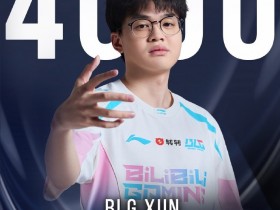 【蜗牛电竞】数据里程碑:Xun达成4000助攻成就 LPL第28位选手!